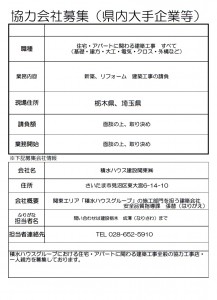 協力会社募集の概要はコチラをクリック